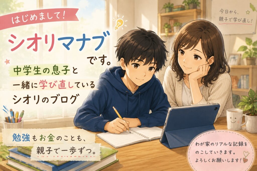 シオリマナブ